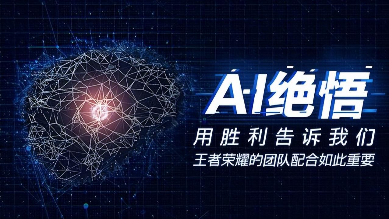 王者的绝悟有多强？如果他们想，连职业选手也不是对手