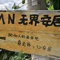 凌珍评家居