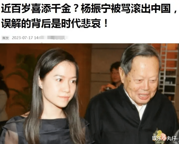 曝101岁杨振宁喜添千金?18亿财产疑分割完毕,翁帆早想好了退路