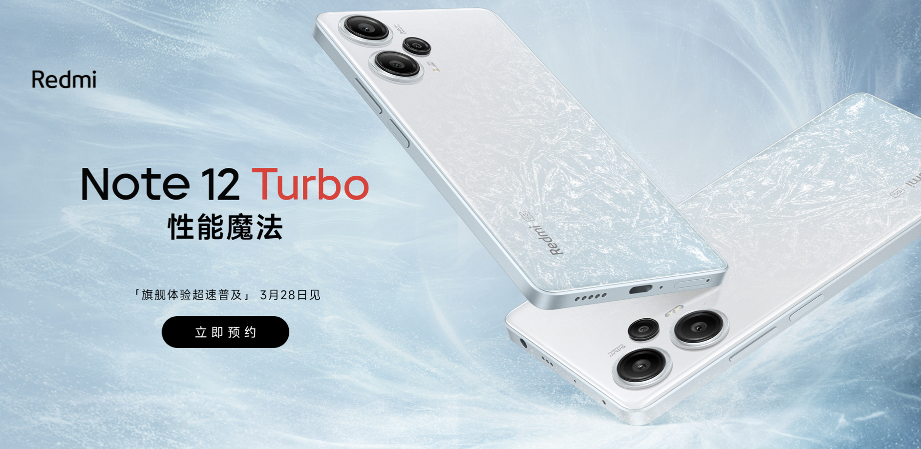 红米note12turbo官宣:3月28日发布,性能迎来重大升级 - 科技资讯(主打
