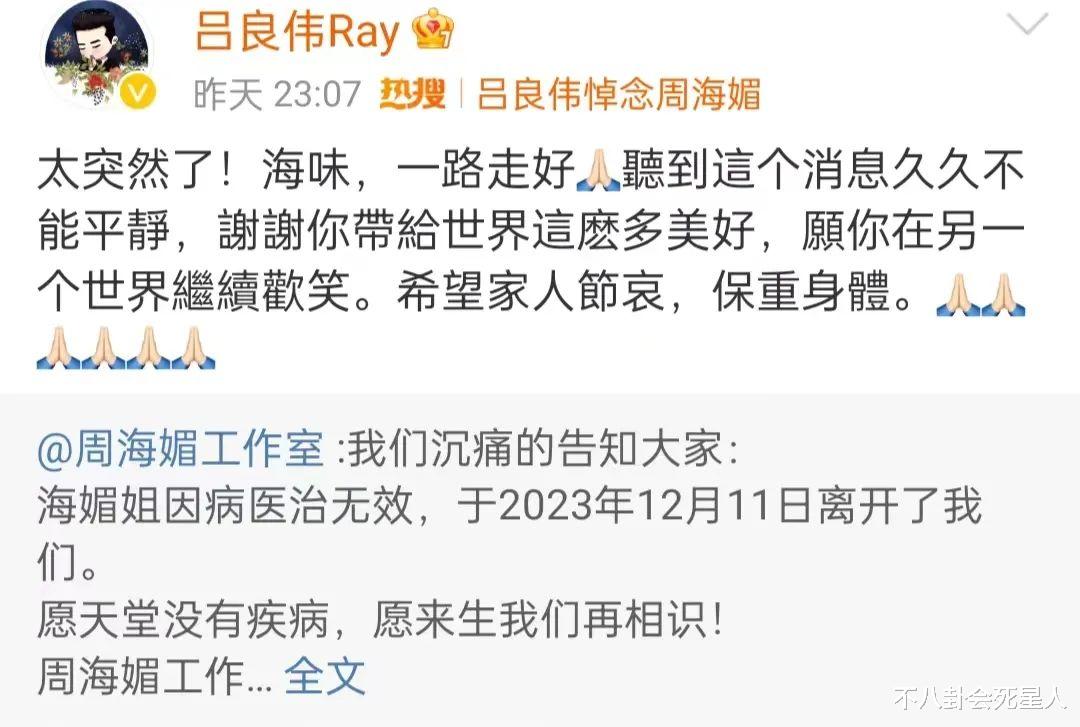 娱乐圈动了,超30位明星悼念周海媚,有人被骂吃“人血馒头”