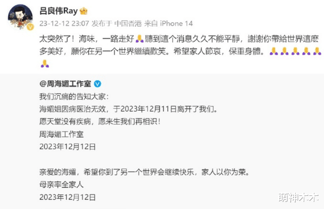 吕良伟出面悼念周海媚,直呼太突然,二人差一步成为夫妻留下遗憾