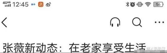 张薇事件风波升级!川大校长一夜白头,女方近照曝光满面春光