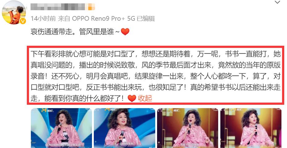 74岁徐小凤被质疑假唱,开口第一句就露馅,真爱粉实锤放的是录音!