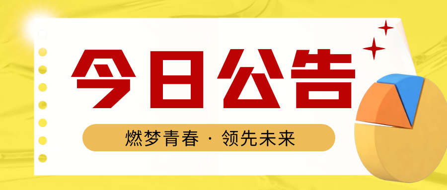 体检|公务班工作人员!五险一金!工会福利!