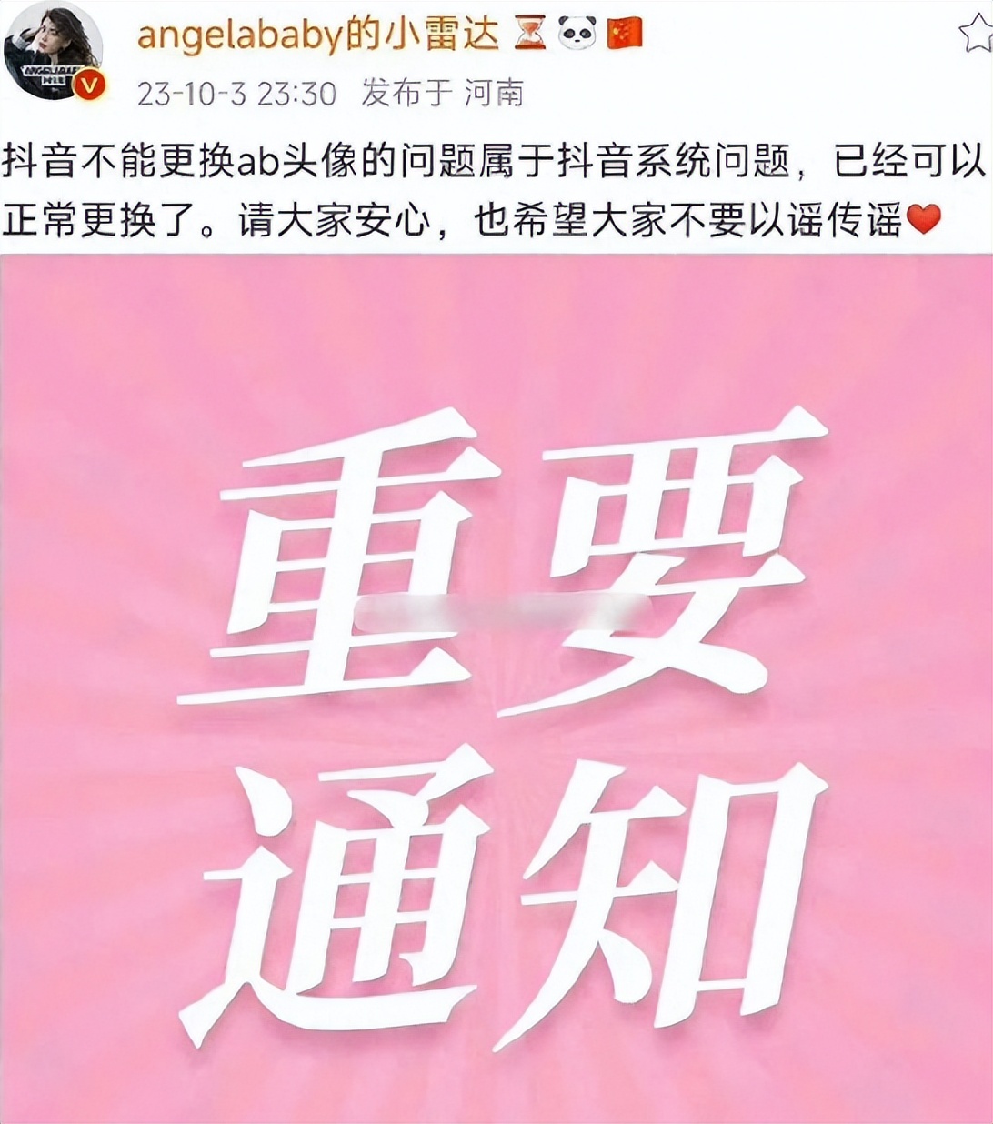 曝baby辟谣被封杀后陷争议，疑闺蜜与粉丝都入光明会，群简介亮了