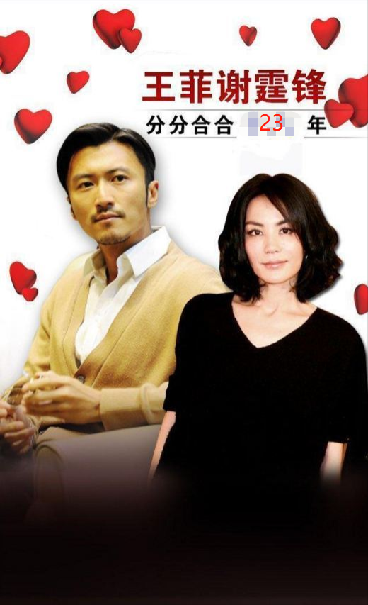 23年后回看“峰菲恋”,靠牺牲别人得来的幸福,不值得大家羡慕