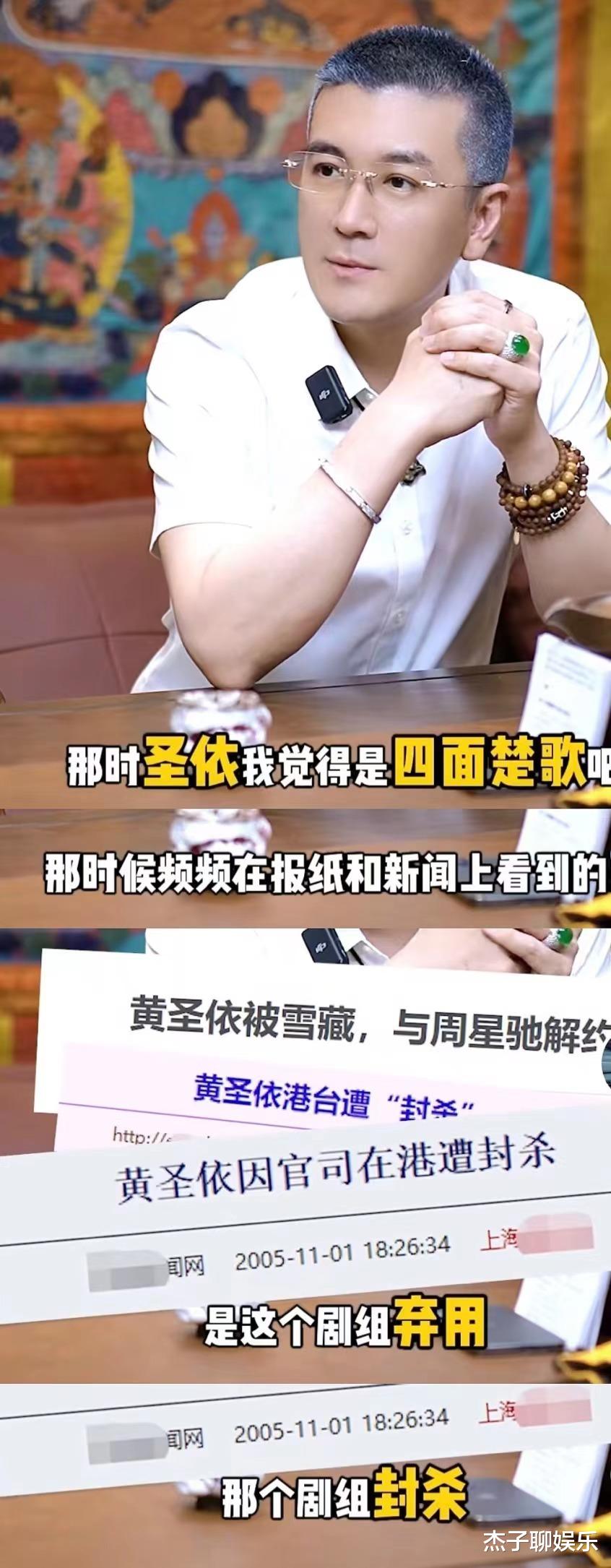 |杨子首谈黄圣依被封杀内幕,赔偿后卡里只剩3万,大方感谢周星驰