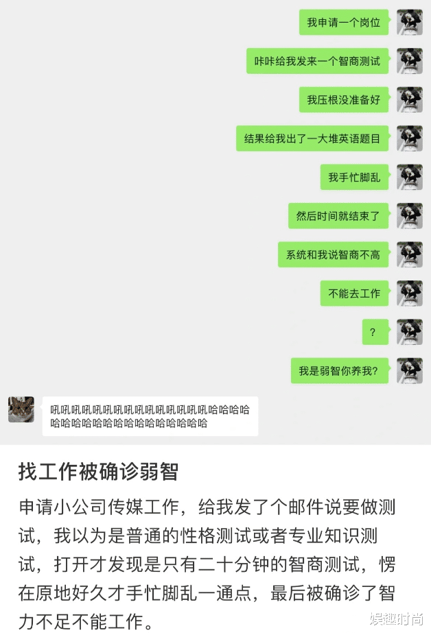 招聘|找工作被确诊弱智 填完问卷后求职者被拒绝录用!