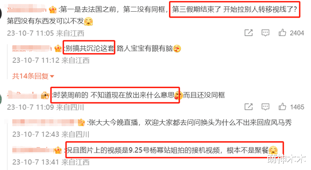 杨颖沉默不回应,跟杨幂张大大聚会曝光,粉丝怒斥别拉杨幂下水