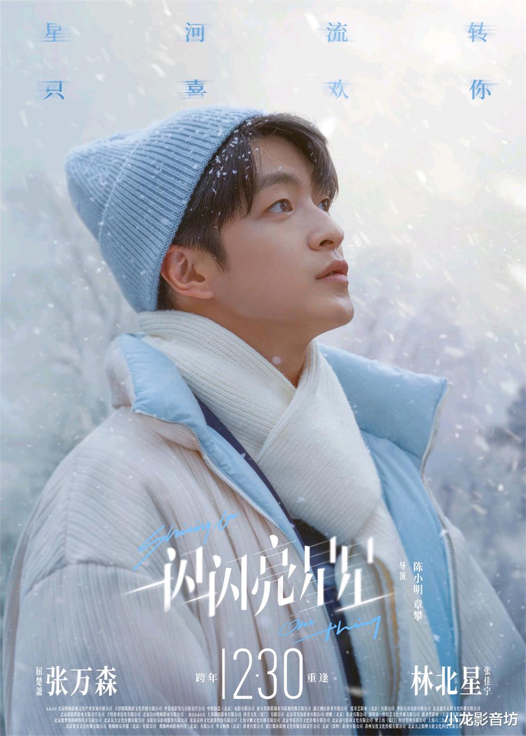 《一闪一闪亮星星》票房破6亿，不仅丢了日冠，上座率也变成倒数