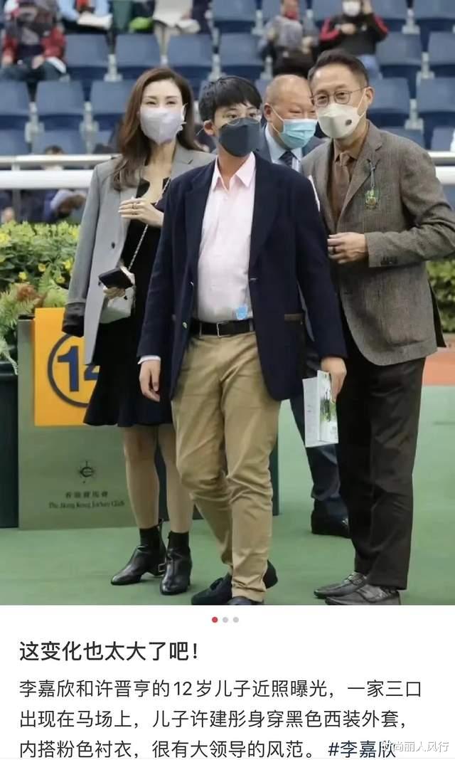 李嘉欣|李嘉欣全家现身马场!她穿短裙秀身材,12岁儿子挺啤酒肚有领导范