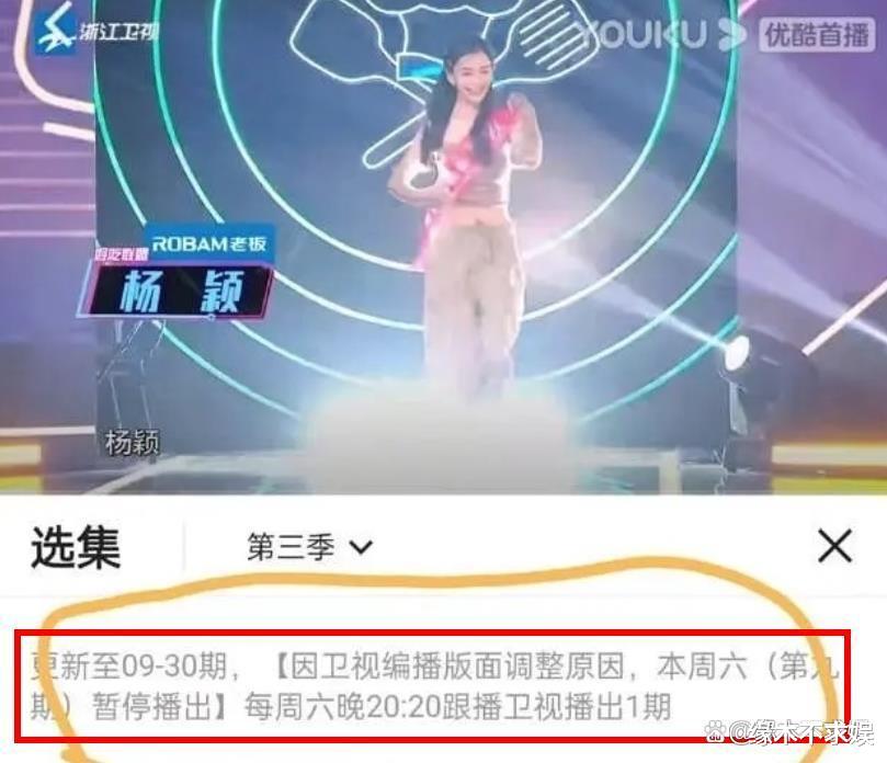 Angelababy新综艺《听说很好吃》停播，另一档综艺也将其除名！