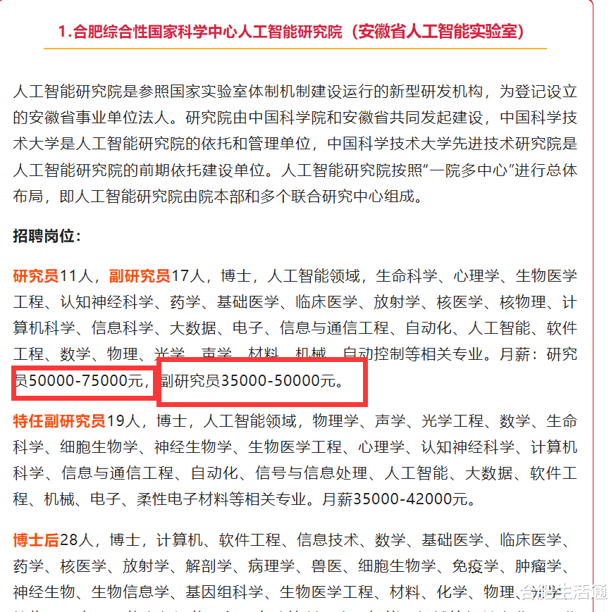 合肥|月薪最高75000元! 合肥这些企业开始招聘!