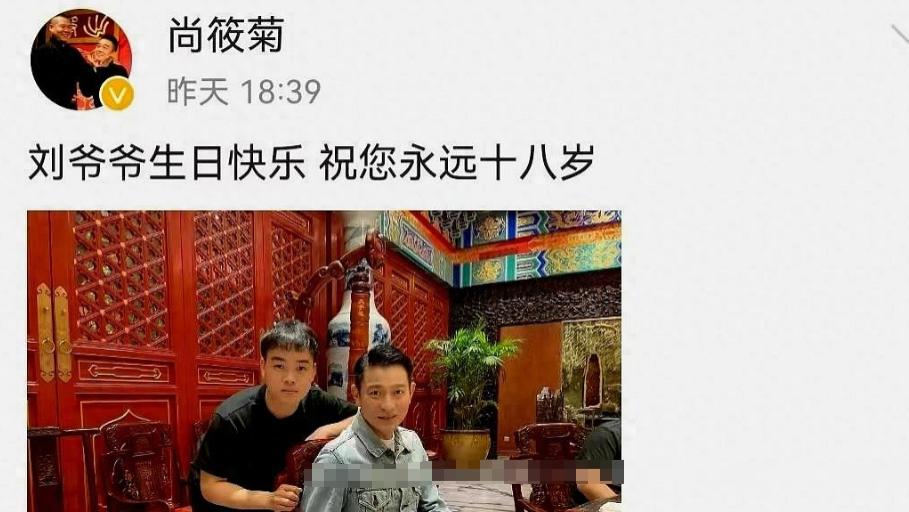 岳云鹏徒弟尚筱菊发文为刘德华庆生，称呼华仔为爷爷并晒照