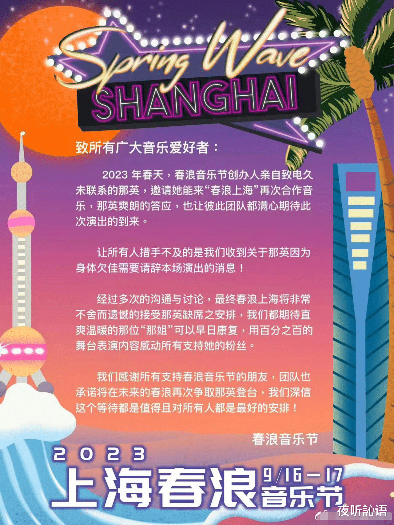 那英|那英身体都出现问题了,这下子,你们终于得逞了!
