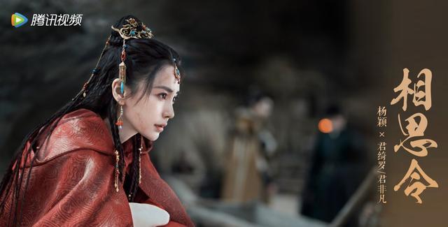 足球宝贝|《相思令》曝新剧照,Angelababy眼神成网友关注焦点