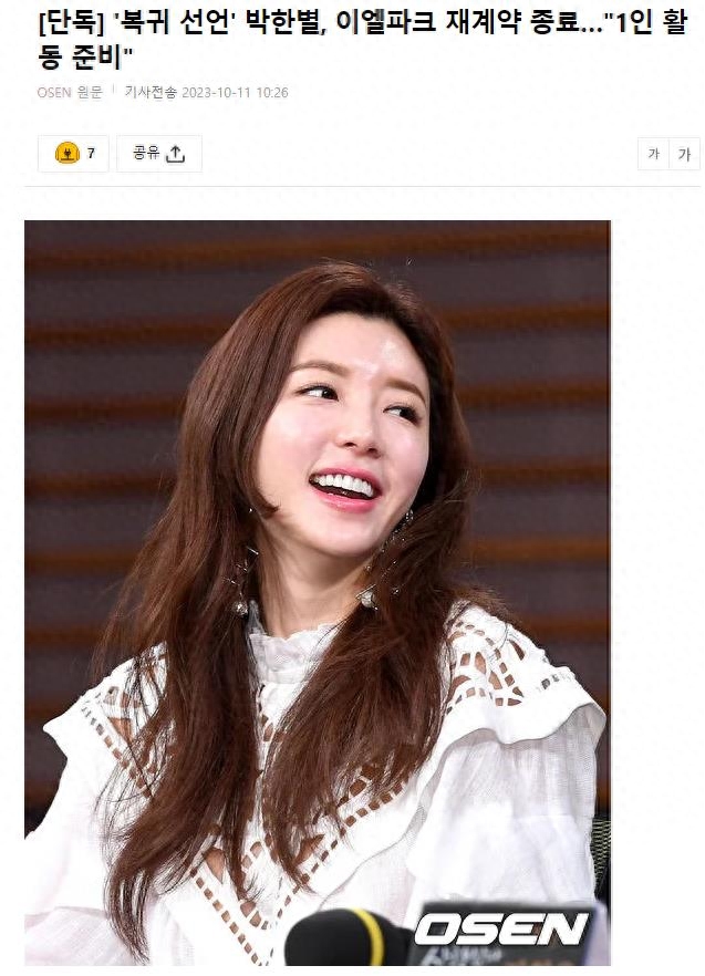 朴寒星时隔四年要回归，与前经纪公司分手，目前是两个孩子的母亲