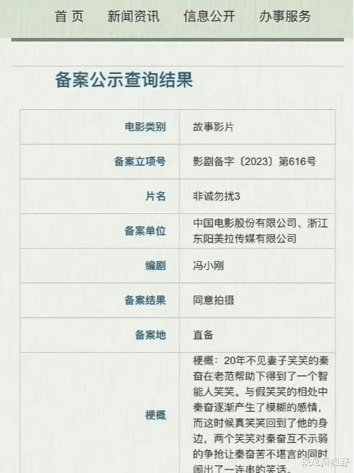 祖海|虞书欣加盟电影非诚勿扰3，搭档冯小刚晋升电影咖，能扛多少票房