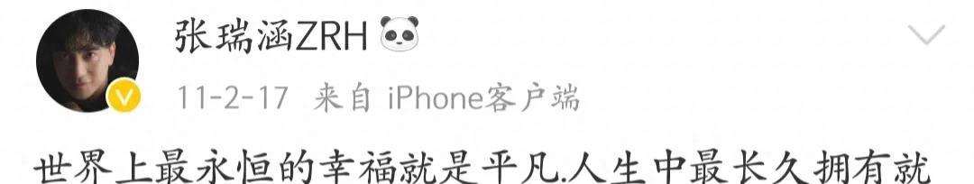 张瑞涵:因《人世间》出圈,被情伤耽误,成38岁被疯狂催婚的剩男