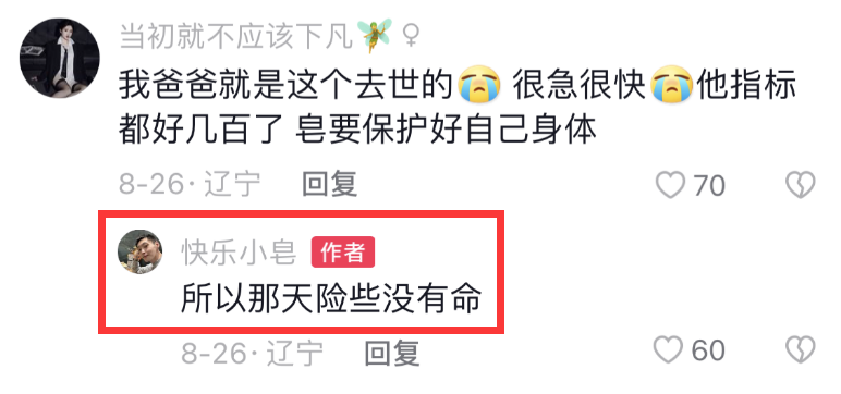 快乐小赵去世细节:患糖尿病仍不忌口,一天2杯奶茶,天天吃泡面