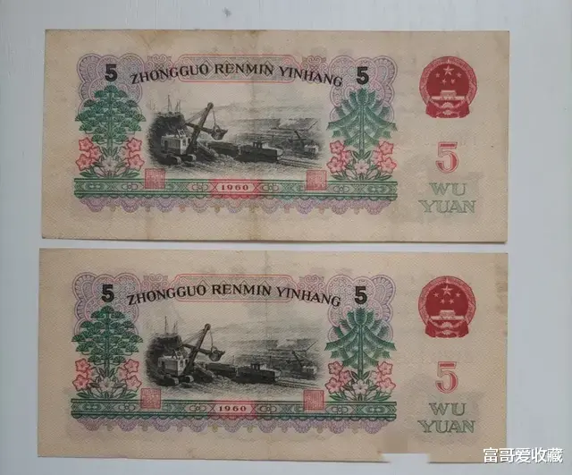 |“炼钢五元”纸币，收藏价值怎么样？怎么区分版式类型呢？