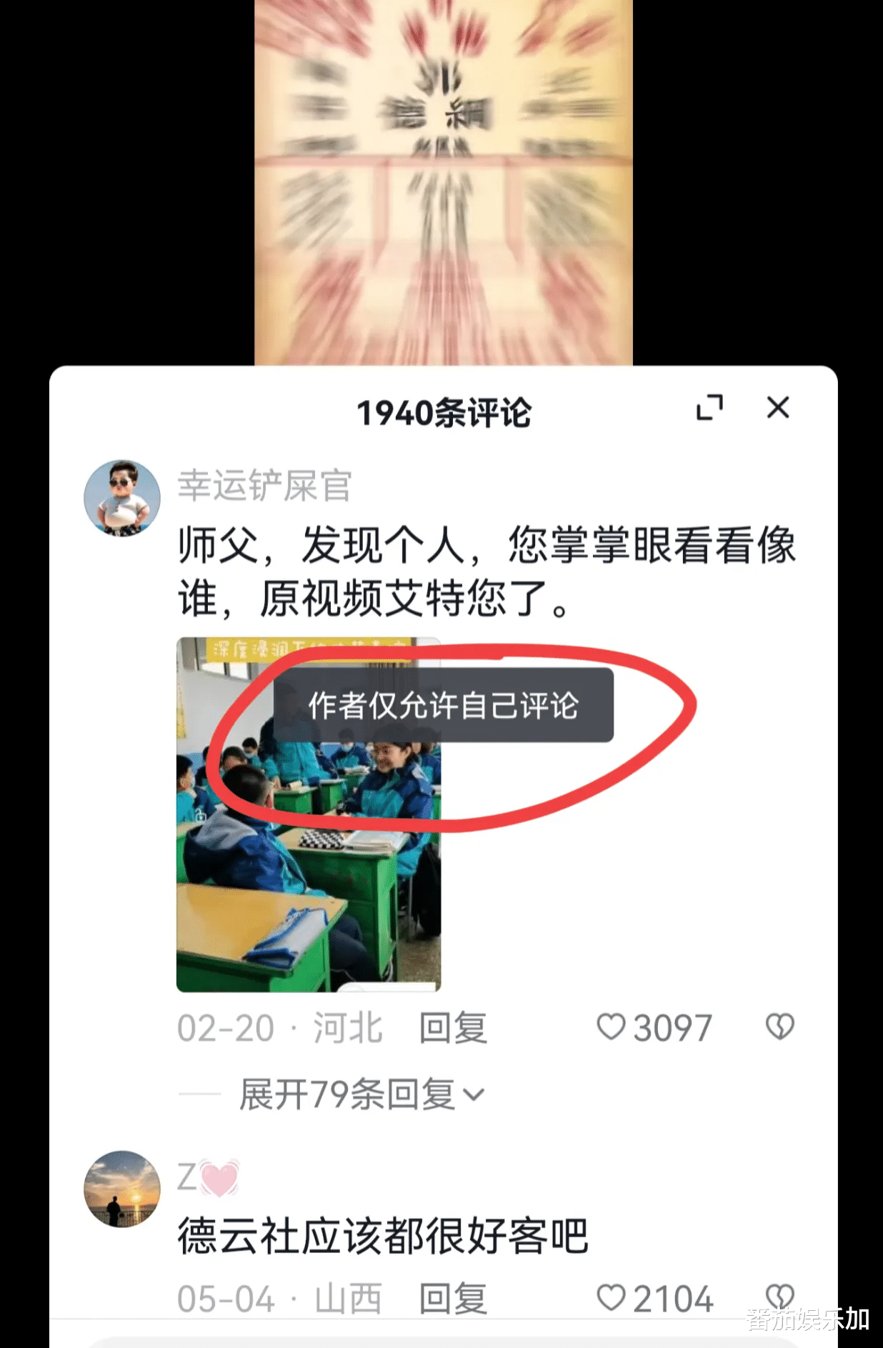 刀郎新歌效应,那英评论区42万条留言,郭德纲连夜关了评论区!