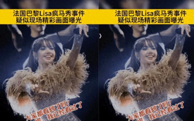 Lisa疯马秀舞台曝光,跳到身上只剩一条链子,疑欠10亿未完成被强迫