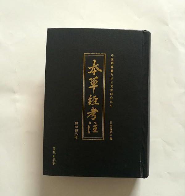 日本名医森立之，运用临床经验来论证《伤寒论》，得出颠覆性见解