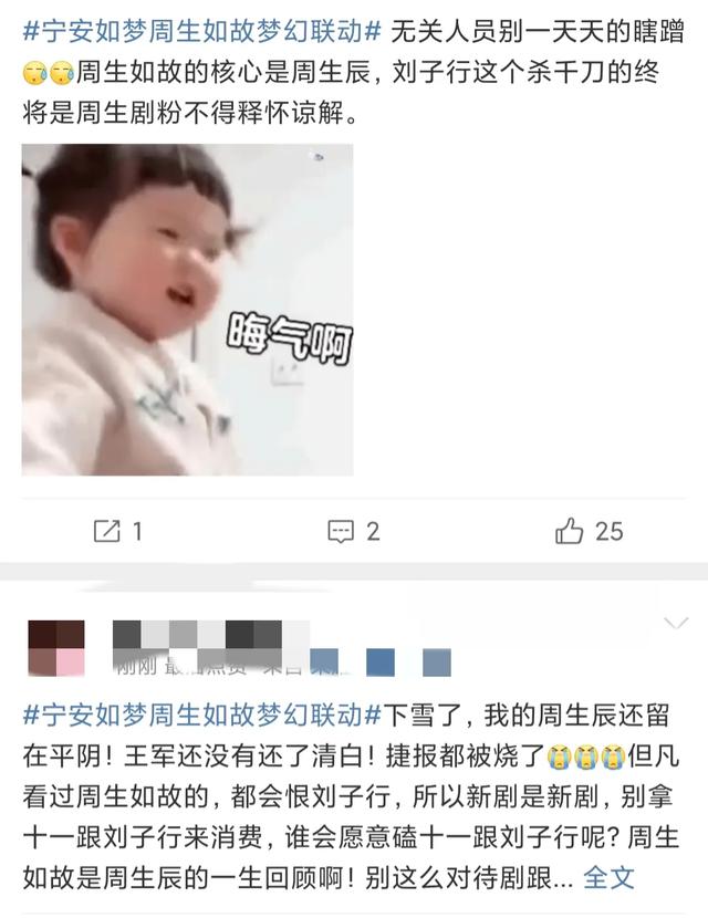 《宁安如梦》《周生如故》梦幻联动，网友怒骂：谁也别蹭谁