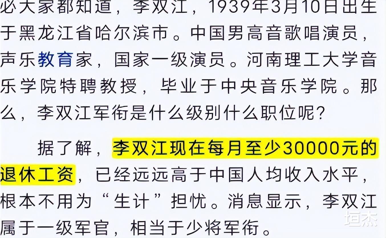 李双江|高调庆祝爱子释放,李双江的“遮羞布”,终究被一纸退休金扯下!