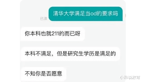 求职|“你本科也就211而已呀”，清华硕士求职被拒，北邮：你礼貌吗