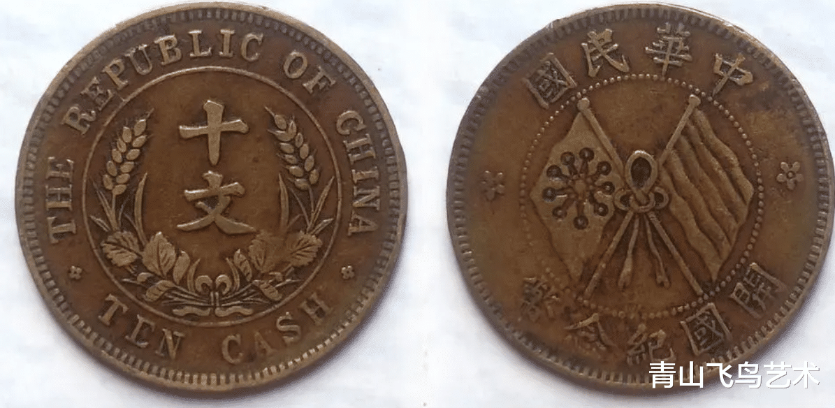 钱币|民国双旗币收藏价值分析
