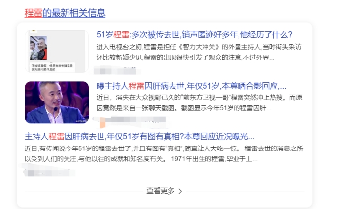 51岁主持人程雷被曝因病去世，近照细节曝光，知情人透露更多内幕