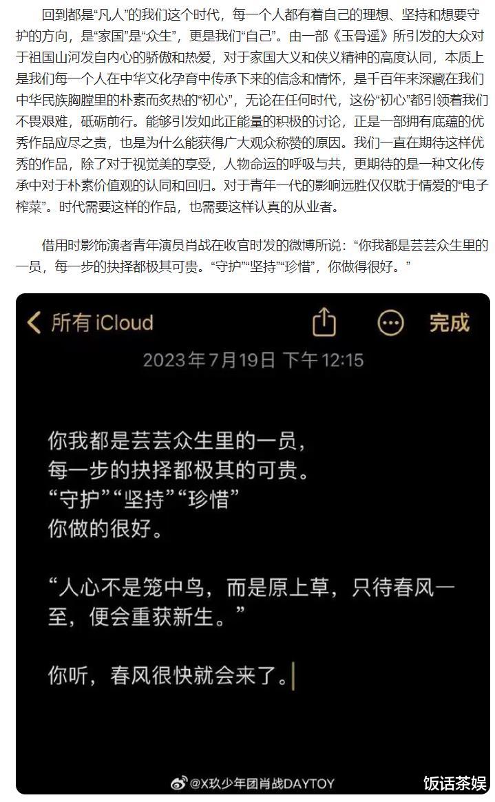 真打脸！官媒发长文点名肖战，才发现我们看错剧了