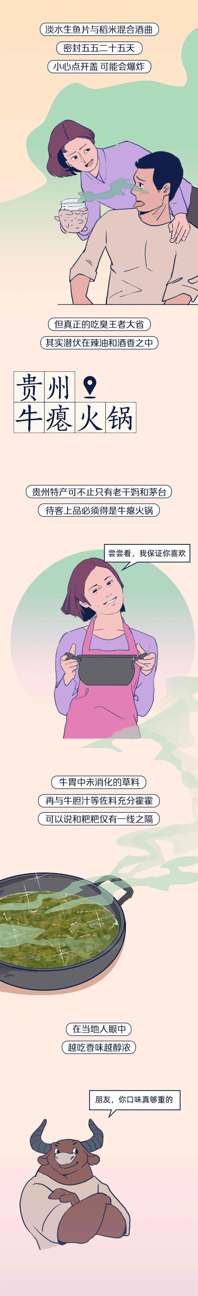 |盘点中国的“10大臭菜”，只要吃过1种，我就真心敬你是条汉子