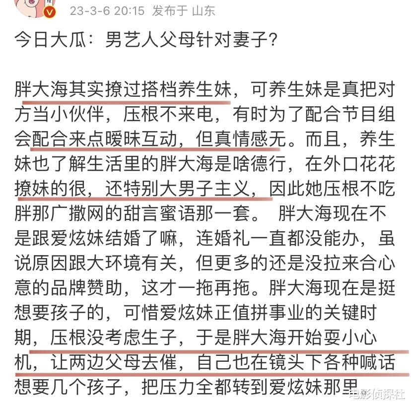 沈梦辰|曝杜海涛沈梦辰婚变!两人已经分居,男方经常在外偷吃