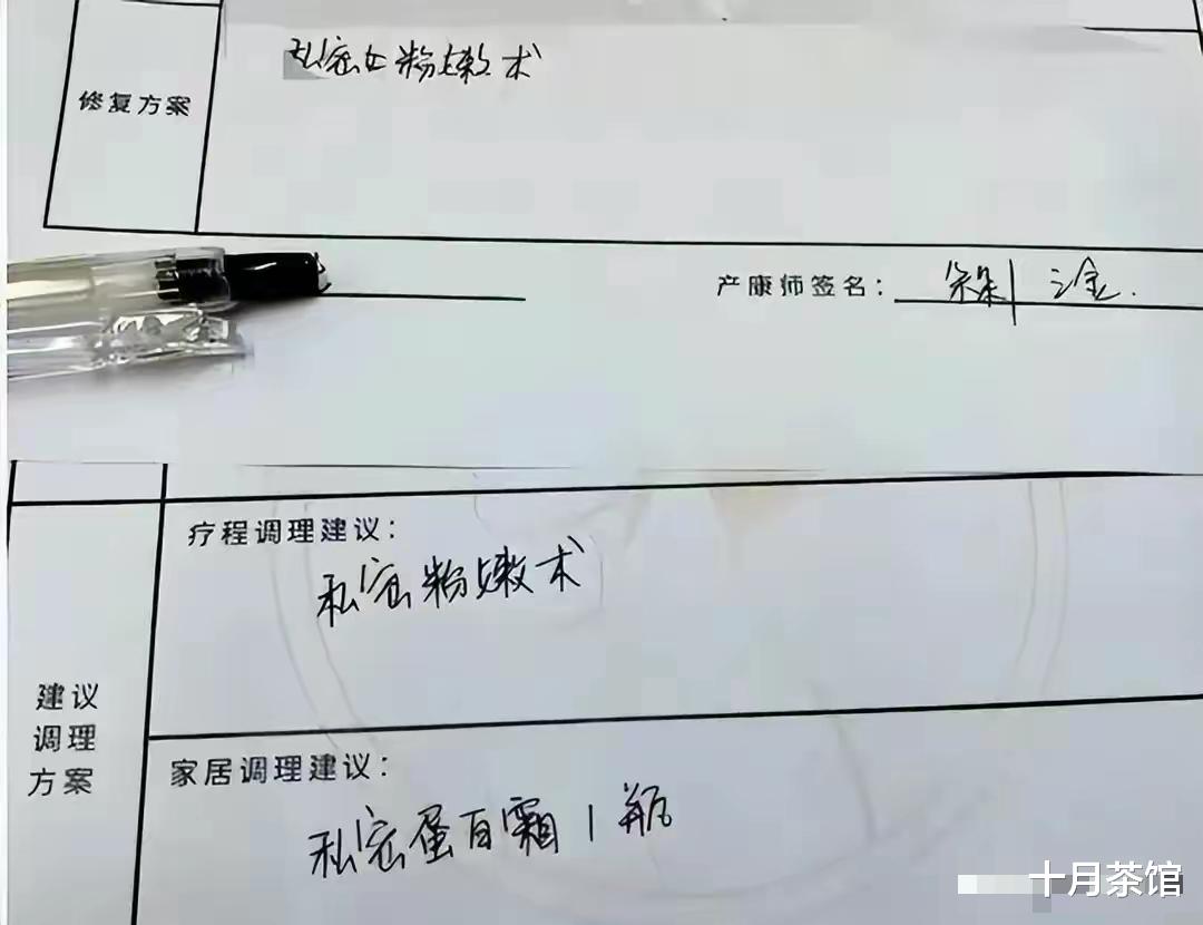 女子花19840做私密部位嫩白术，结果越来越黑！对方的话更气