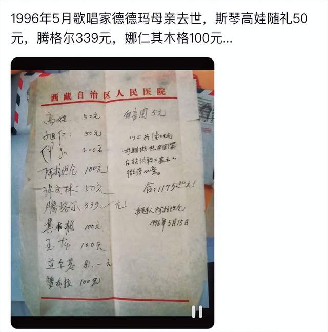 德德玛葬礼现场:腾格尔神情悲伤,丈夫14字挽联惹泪目,遗愿曝光