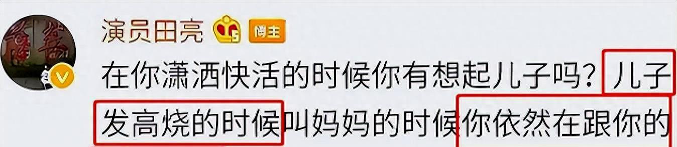 演员田亮发文爆妻子出轨,称要给孩子讨个公道,女方发律师函给予反击
