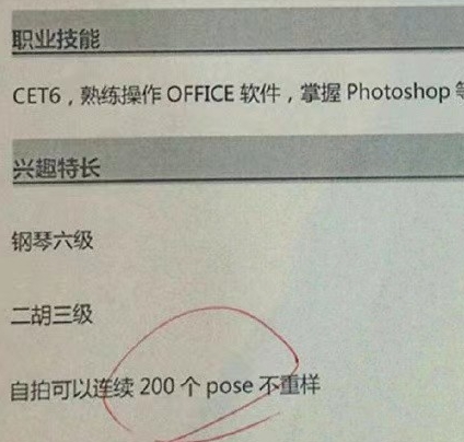 出门在外身份都是自己给的！00后实习生晒简历，看后忍不住笑活了