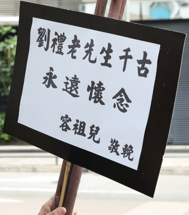 刘德华父亲设灵，华仔神情哀伤双手紧握，谢霆锋容祖儿送花圈