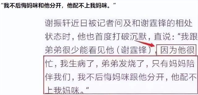 李靓蕾|谢霆锋好爸爸人设崩塌,离婚内幕曝光:3亿家产败给两个儿子。