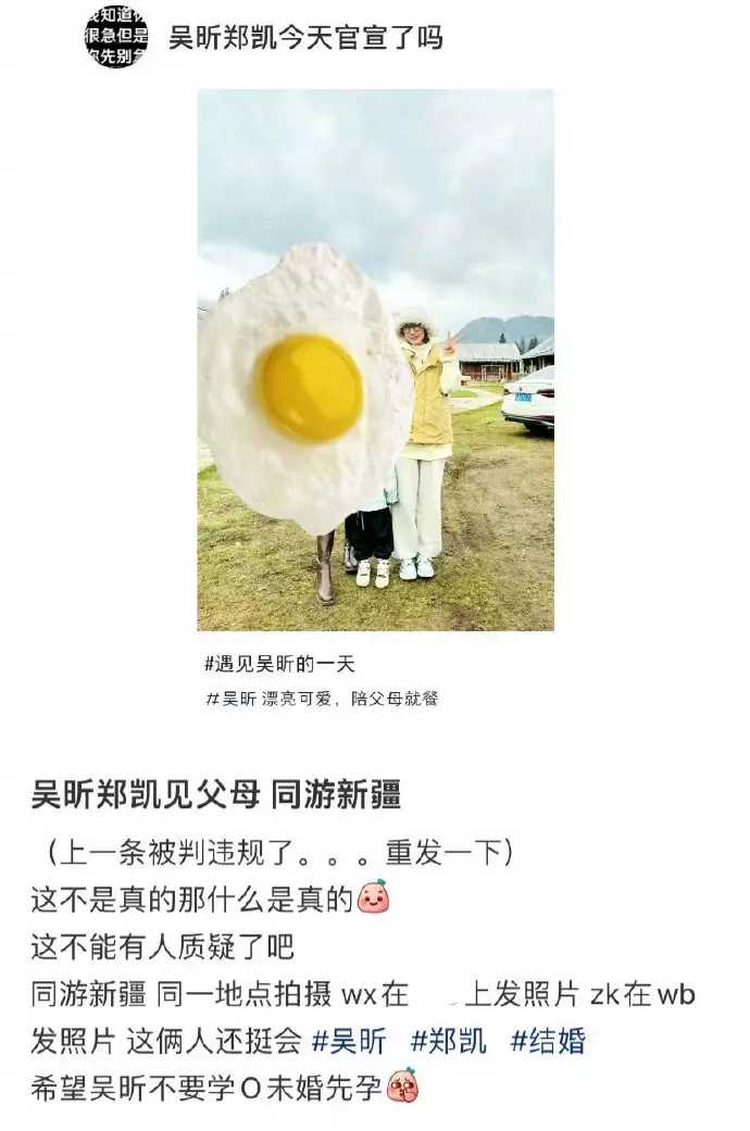 吴昕郑凯恋情曝光,疑似在一起多年,瞒得真好啊!