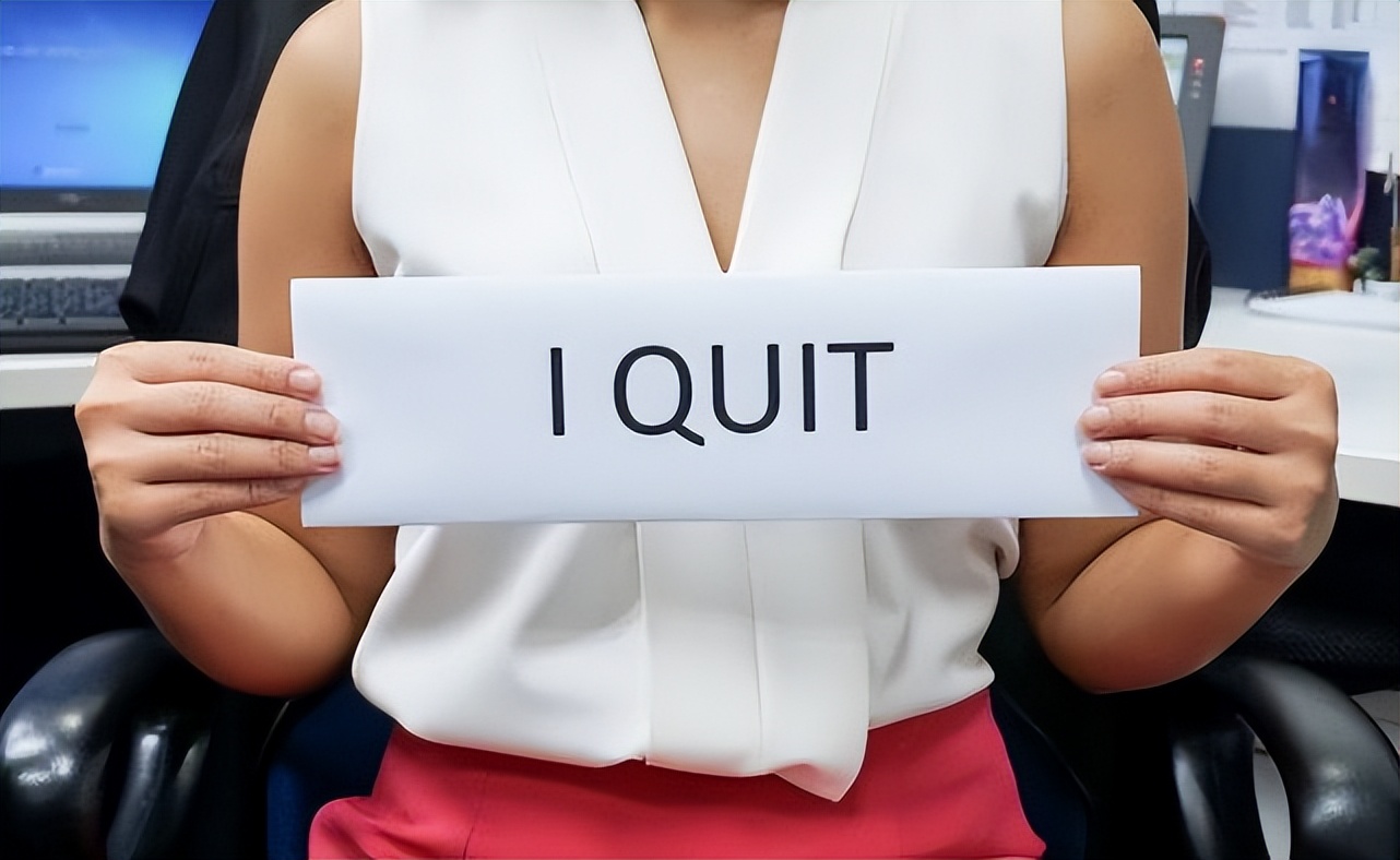 为什么整天喊着离职的人不走,默不作声的人却裸辞呢?原因很现实
