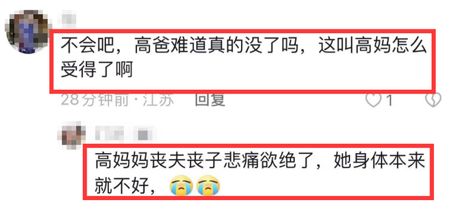 高以翔父亲去世，死因曝光：不小心摔了一跤，高以翔妈妈悲痛欲绝