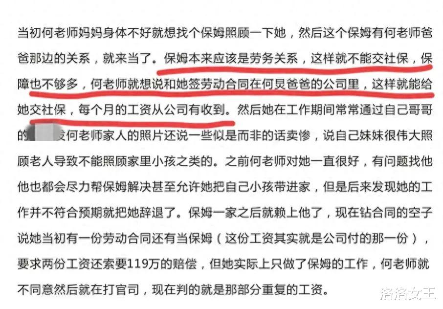后续！何炅与保姆聊天记录曝光，保姆撒谎实锤，5%股份成最大疑点