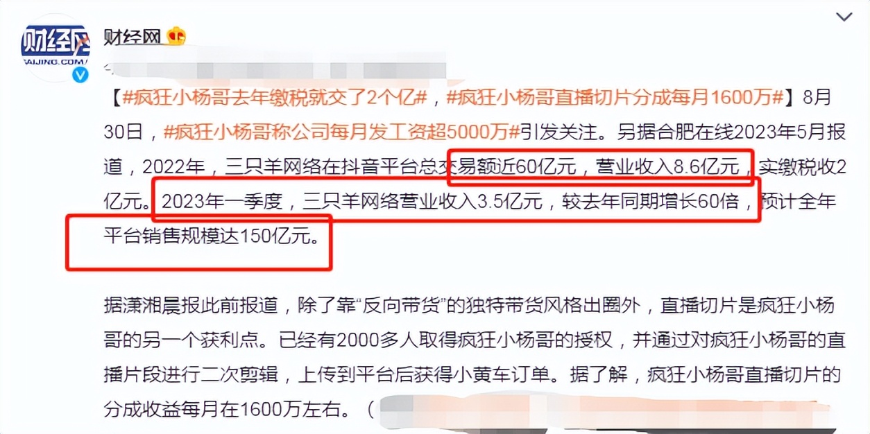 网红小杨哥透工资内幕，一年缴税2亿，网友：头部主播不反常