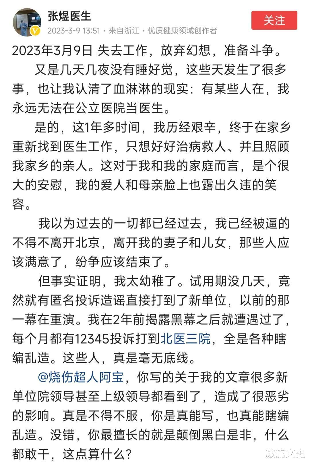 医生|张煜医生和某网红大V正式宣战，大V被曝婚内出轨粉丝致人自杀