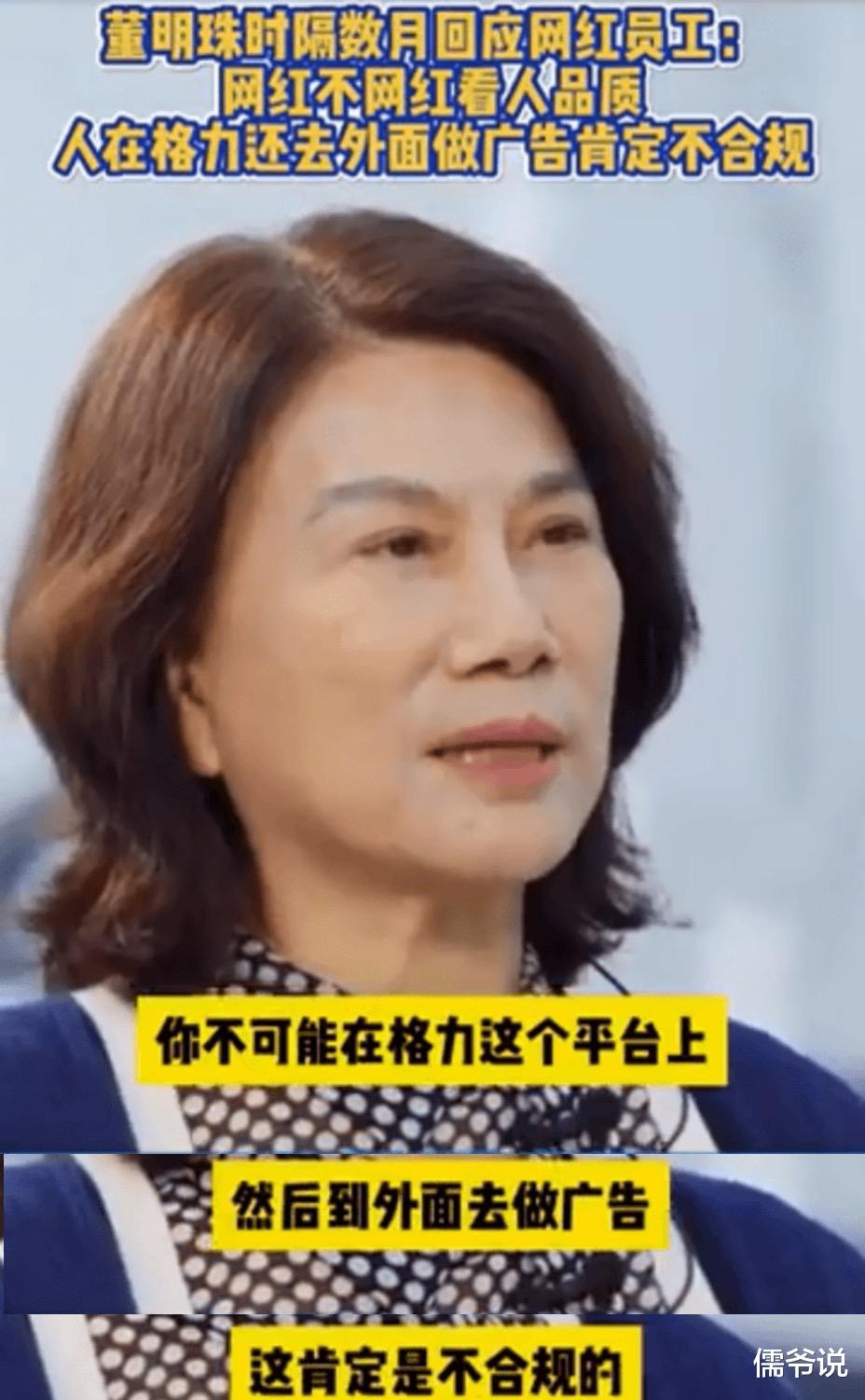 董明珠实锤孟羽童被开除，直言她在格力接私活，并暗示她人品不行